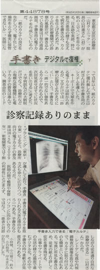2011年1月7日　日本経済新聞　夕刊　1ページ